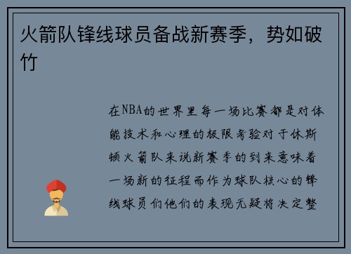 火箭队锋线球员备战新赛季，势如破竹